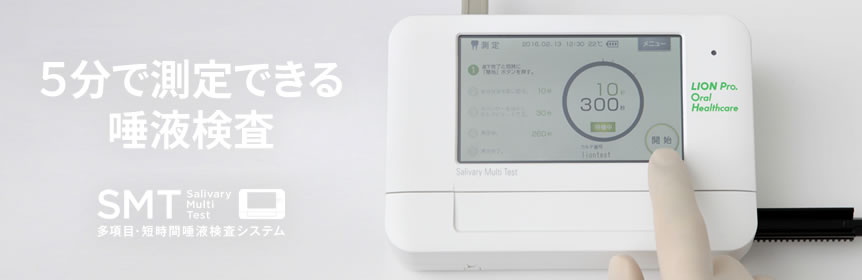 唾液検査