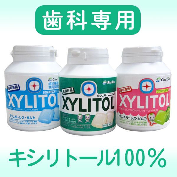 キシリトールガム